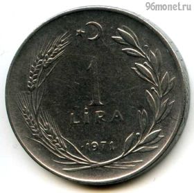 Турция 1 лира 1971