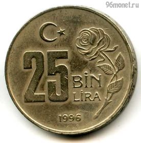 Турция 25.000 лир 1996