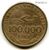 Турция 100.000 лир 1999