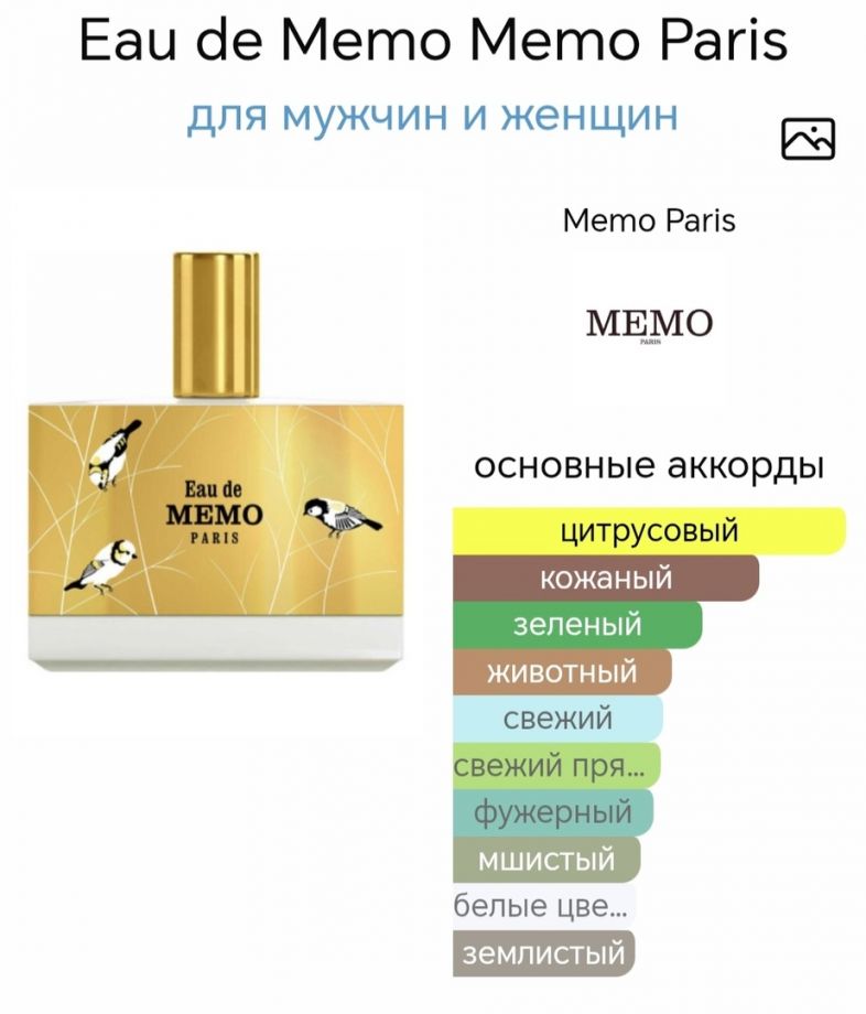 ~Eau de Memo Memo Paris~