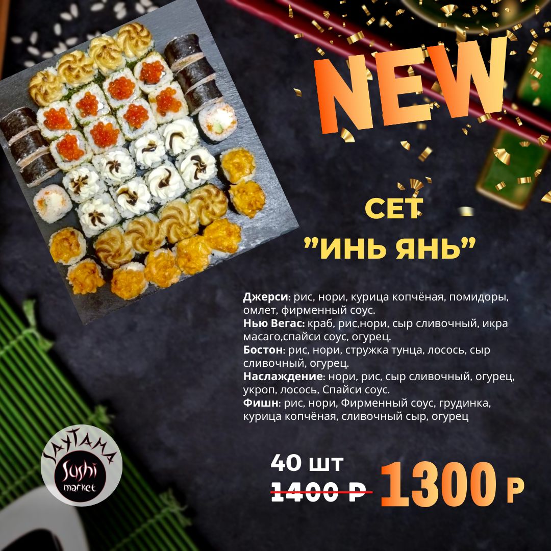 Сет Инь Янь 40 штук