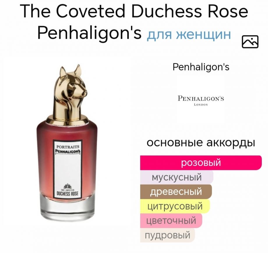 ~The Coveted Duchess Rose Penhaligon's ~