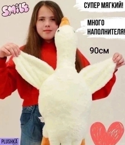 Мягкая игрушка Гусь Обнимусь 47954