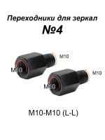 Переходники для зеркала М10-М10 (L-L) №4, пара