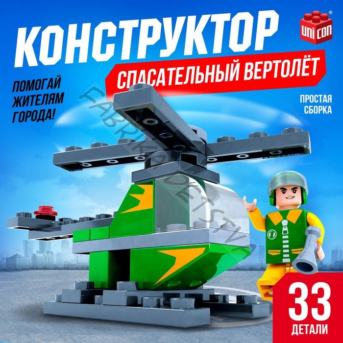 Конструктор Город «Вертолет», 33 детали