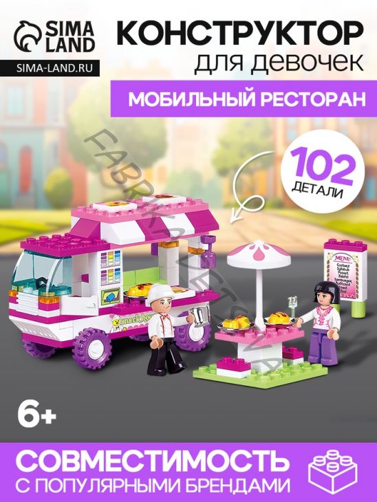 Конструктор «Розовая мечта: мобильный ресторан», 102 детали