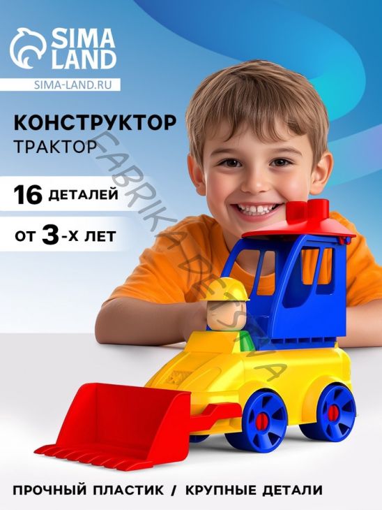 Конструктор «МОЙ ГОРОД: Трактор», 16 деталей