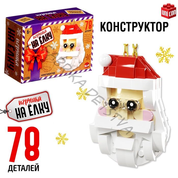 Конструктор новогодний «Игрушка на ёлку. Дед Мороз», 78 деталей, 6+
