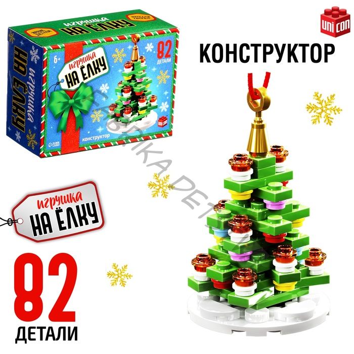 Конструктор «Игрушка на ёлку. Новогодняя ёлочка», 82 детали, 6+
