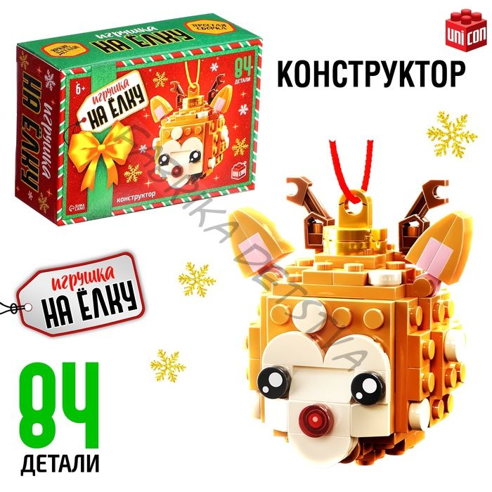 Конструктор новогодний «Игрушка на елку, Олененок круглый», 84 детали, 6+