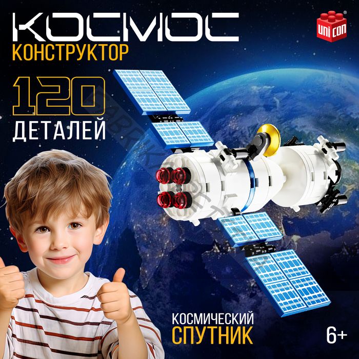 Конструктор «Космос. Спутник», 87 деталей