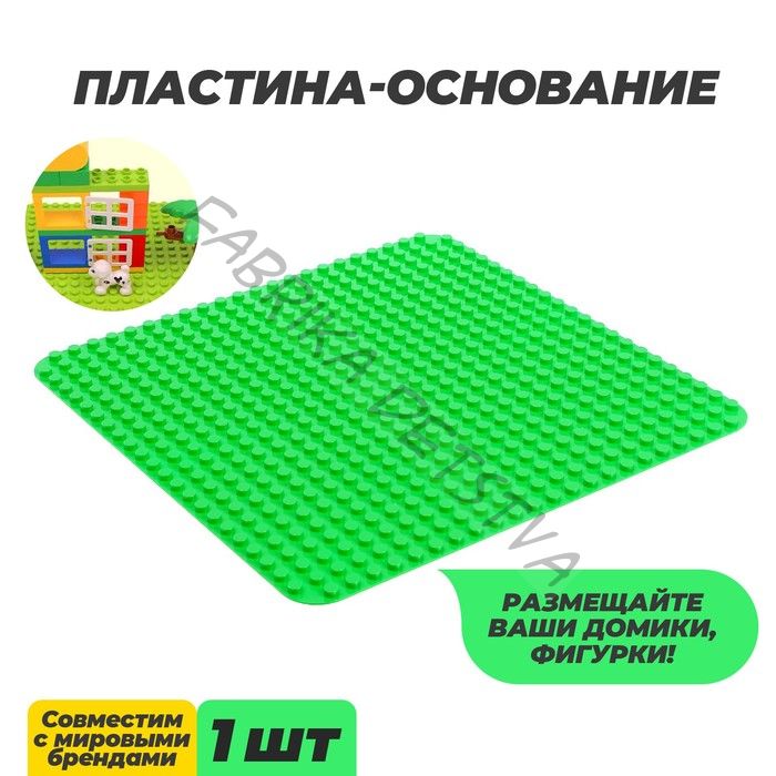 Пластина-основание для конструктора, 38,4*38,4 см, цвет зелёный