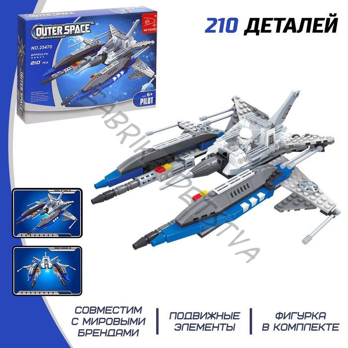 Конструктор Космос «Мегаистребитель», 210 деталей