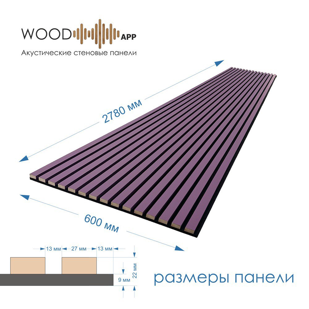 Wood App Панель акустическая Classic Виола 2780х600х22мм