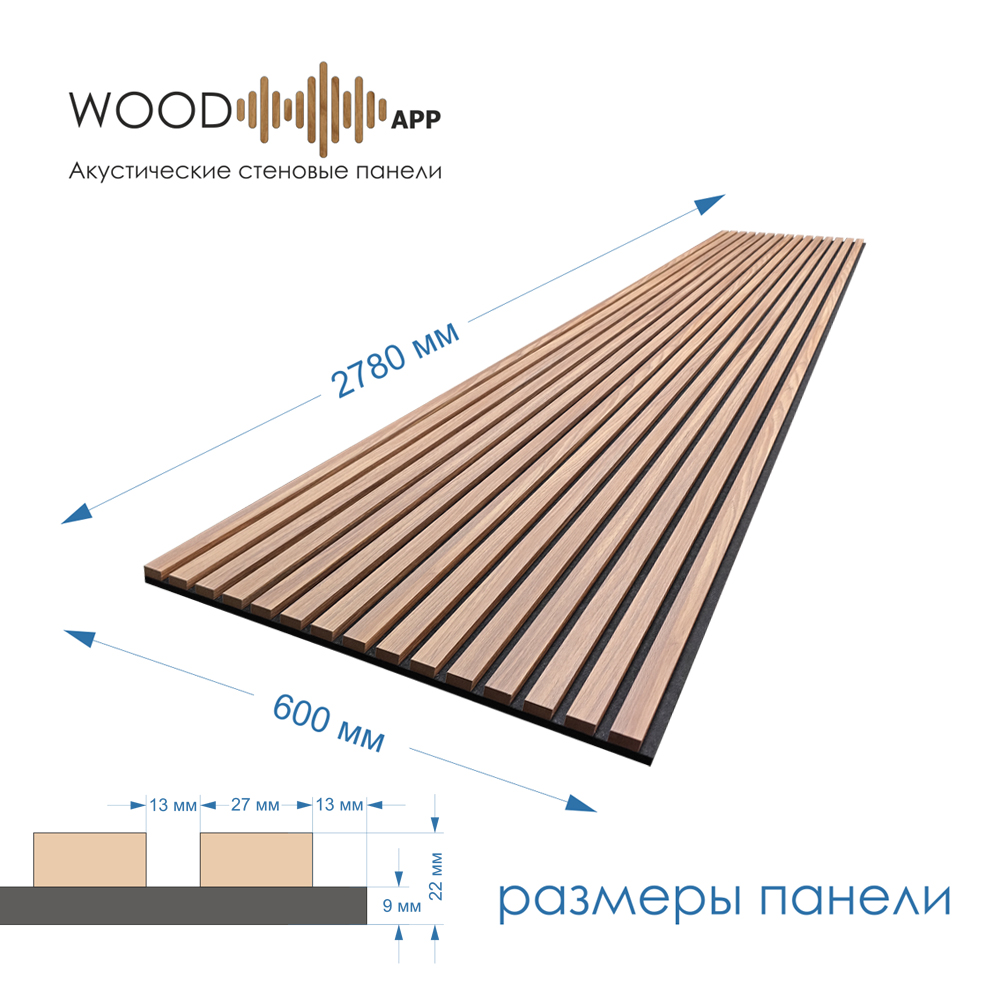 Wood App Панель акустическая Classic Дуб LOFT 2780х600х22мм