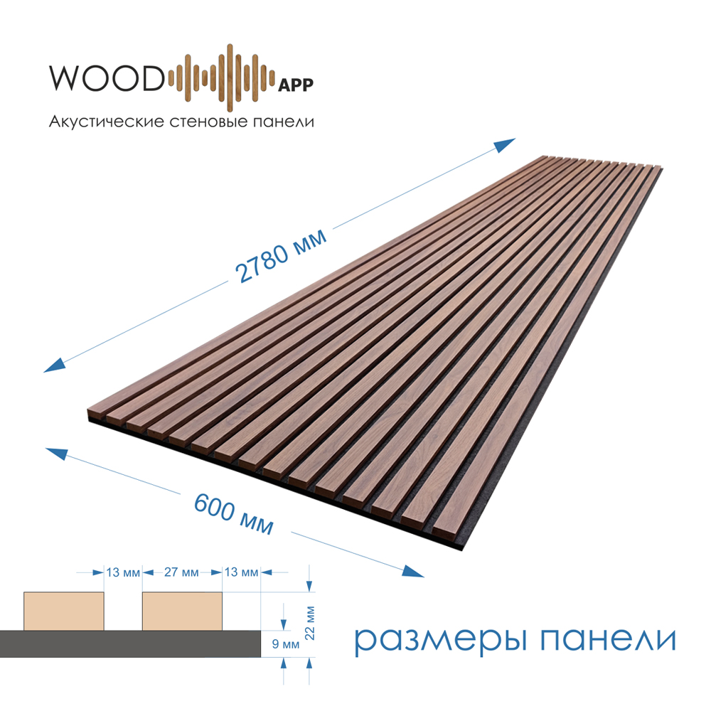 Wood App Панель акустическая Classic Орех Шоколад 2780х600х22мм