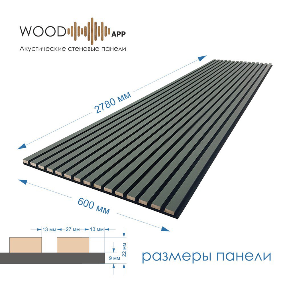 Wood App Панель акустическая Classic Пихтовый 2780х600х22мм