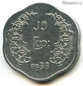 Бирма 25 пья 1966