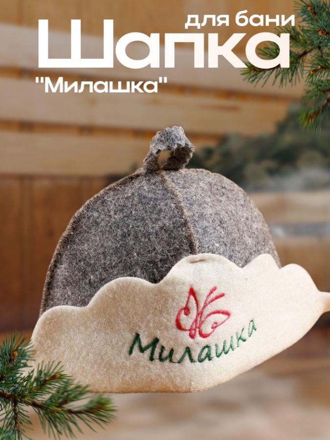 Шапка для бани "Милашка"