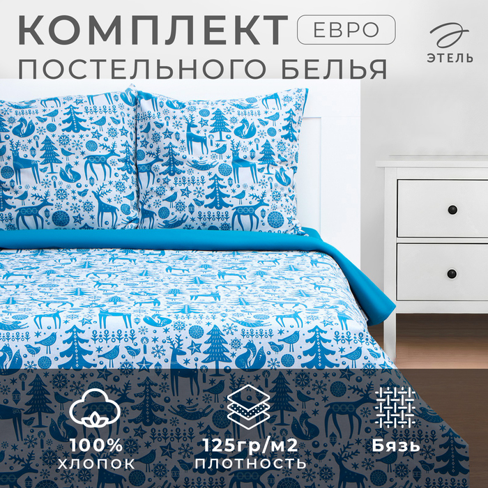 Постельное бельё "Этель" евро Winter forest 200х217 см,220х240 см,70х70 см -2 шт,бязь 125 г/м2