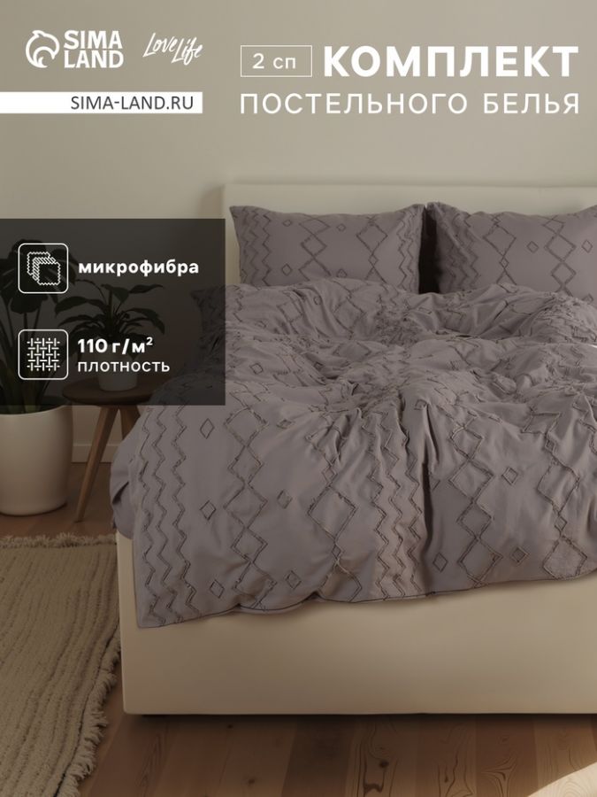 Постельное бельё 2-спальное «Тафтинг орнамент» 175×215 см,200×230 см,50×70 см-2 шт., серое, 110 г/м²