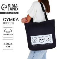 Сумка шопер «Коты» на молнии, без подкладки, чёрная