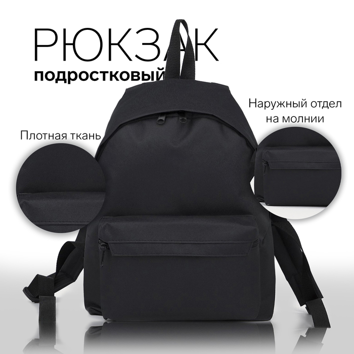 Рюкзак школьный из текстиля на молнии «ЗФТС», наружный карман, цвет чёрный
