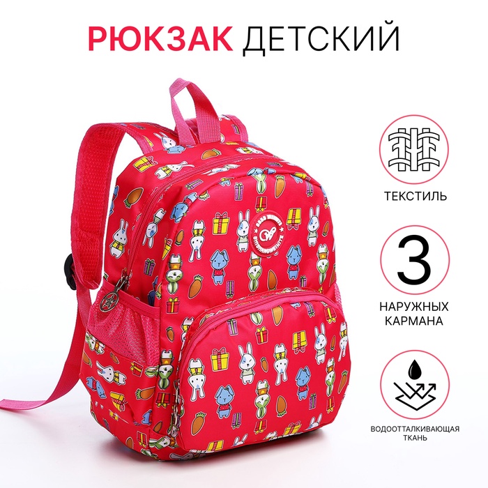 Рюкзак детский на молнии, наружный карман, цвет малиновый