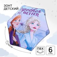 Зонт детский «Анна и Эльза», Холодное сердце, 6 спиц d=90 см