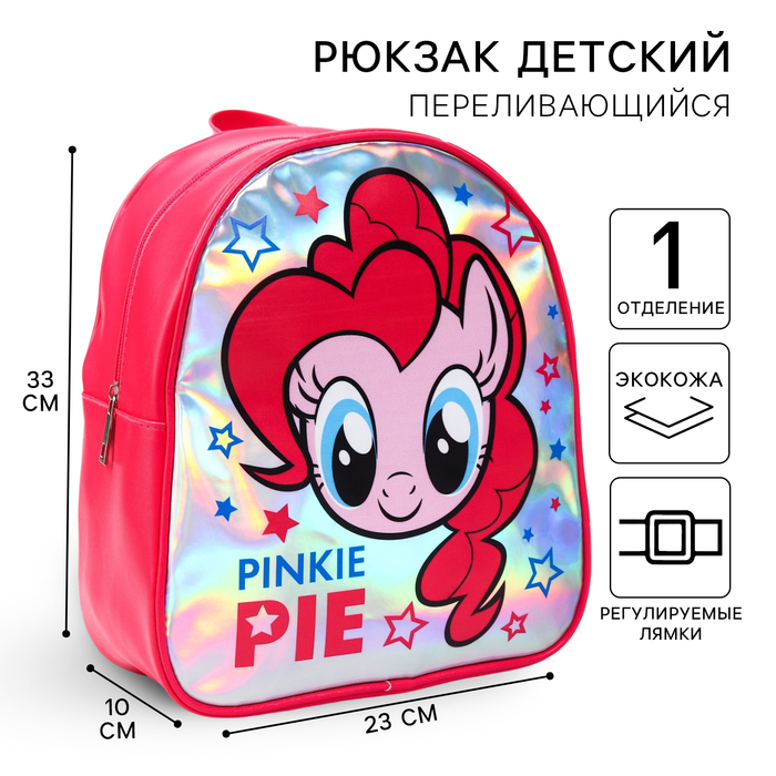 Рюкзак детский для девочки, на молнии, 23×10×33 см «Пони», My Little Pony