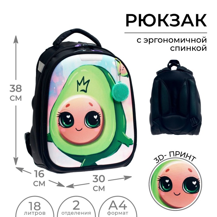 Рюкзак каркасный школьный, 38 х 30 х 16 см, 3D-рисунок, Calligrata Т "Авокадо"