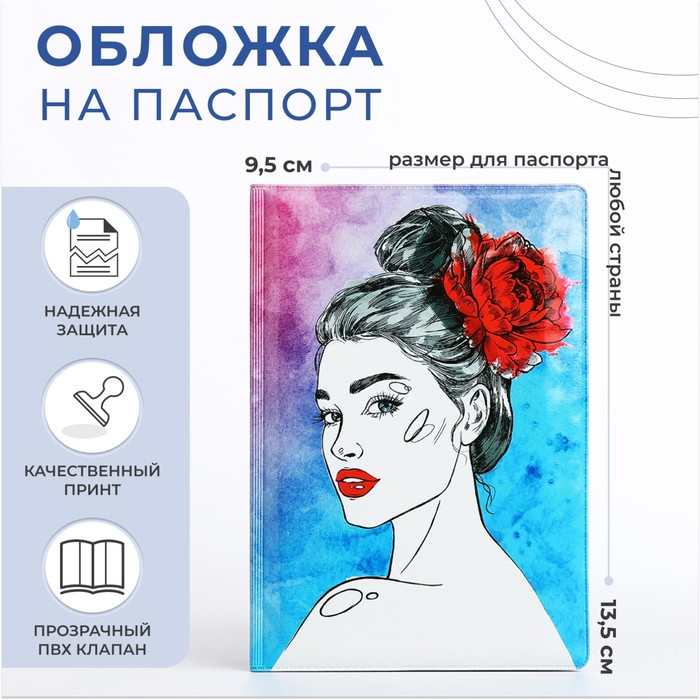 Обложка для паспорта, цвет голубой