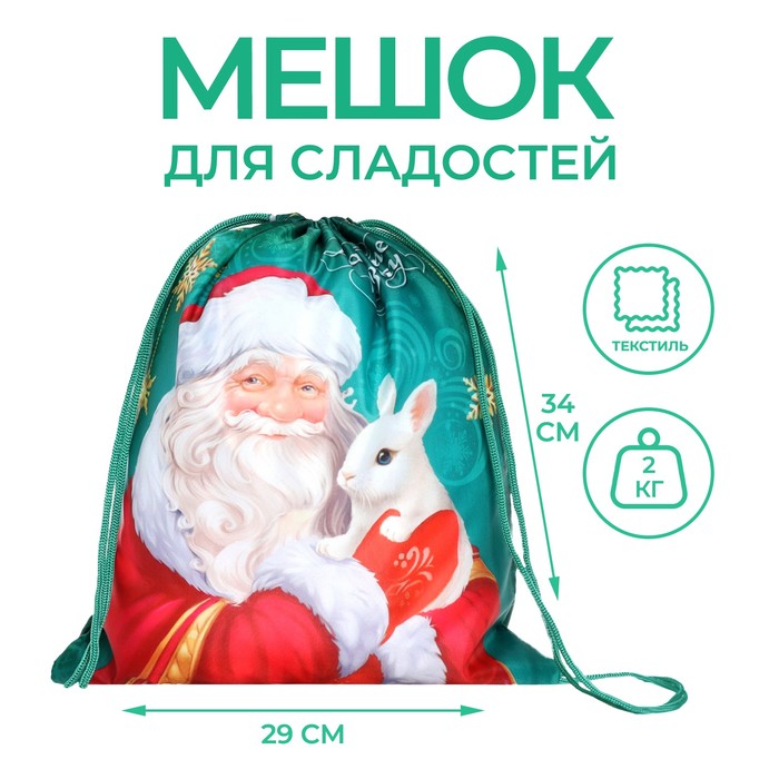 Мешок новогодний под сладости 290?340 мм «Дарю тебе сказку», полиэстер плотностью 210D