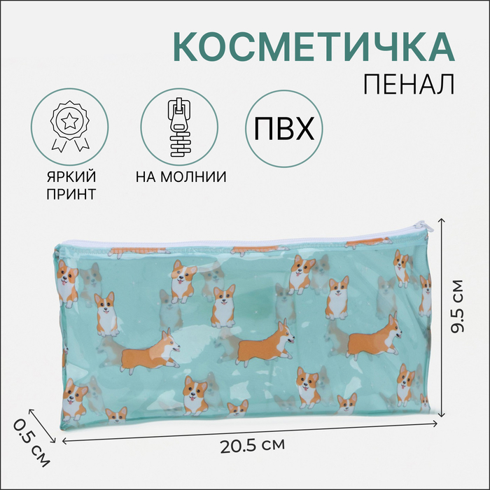 Косметичка-пенал на молнии, с рисунком, мятная