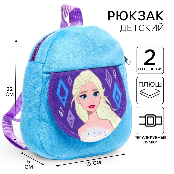 Рюкзак детский для девочки плюшевый, на молнии, с карманом, 19?22 см «Эльза», Холодное сердце