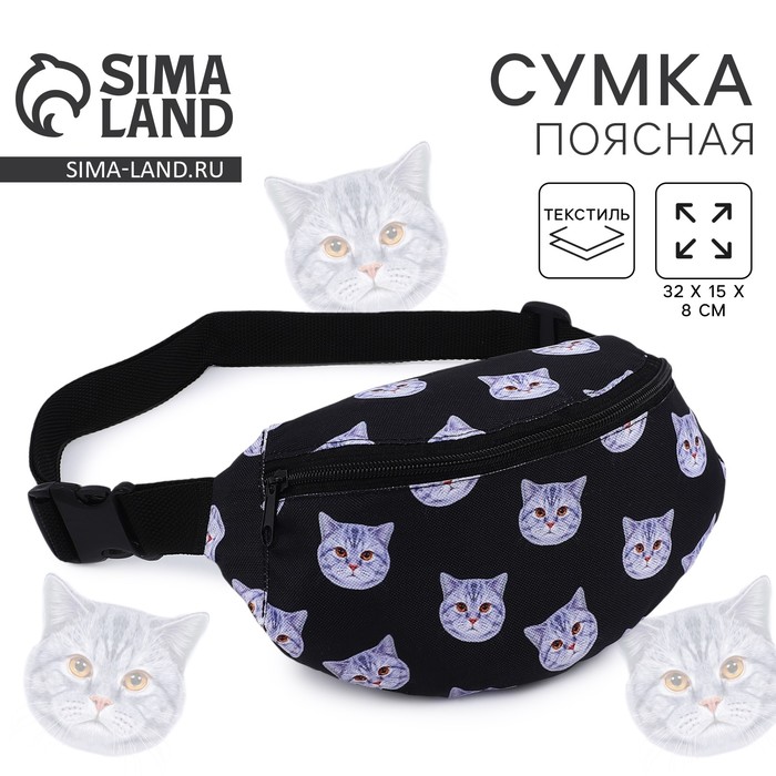 Сумка поясная Коты, 32х8х15 см, отд на молнии, цвет чёрный