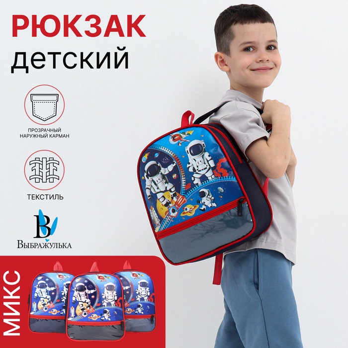 Рюкзак детский на молнии «Выбражулька», 1 наружный карман, вставка МИКС, цвет разноцветный/красный