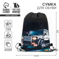 Мешок для обуви «Крутая тачка» нетканое полотно, размер 41×30 см