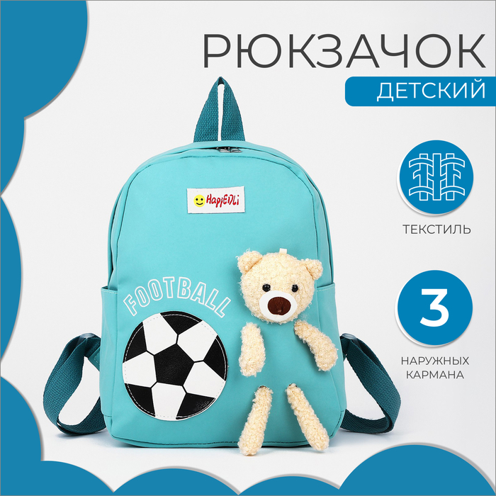 Рюкзак детский на молнии, 3 наружных кармана, цвет бирюзовый