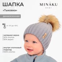 Шапка детская MINAKU р-р 50-52, цвет серый