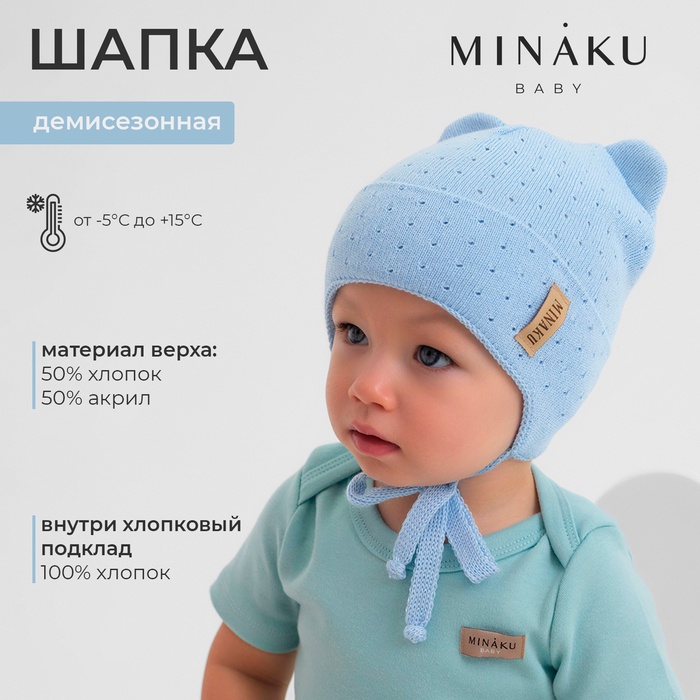 Шапка детская MINAKU, р-р 35-40, цвет голубой