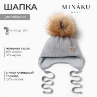 Шапка детская MINAKU с утеплителем, р-р 35-40, цвет серый