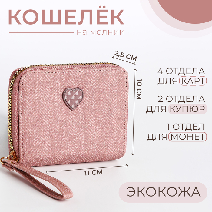 Кошелёк детский на молнии, цвет розовый