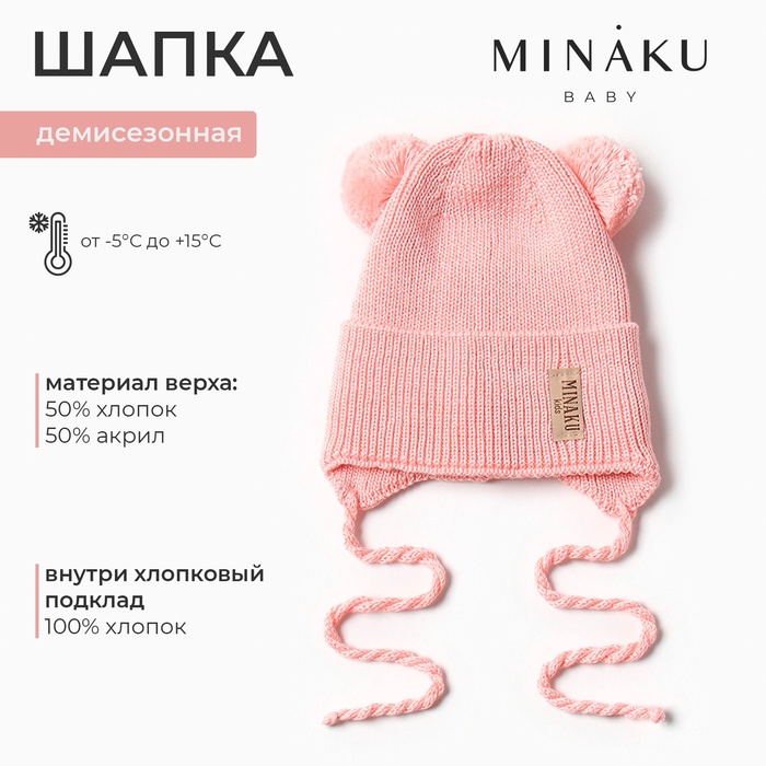 Шапка детская MINAKU р-р 42-44, цвет нежно-розовый