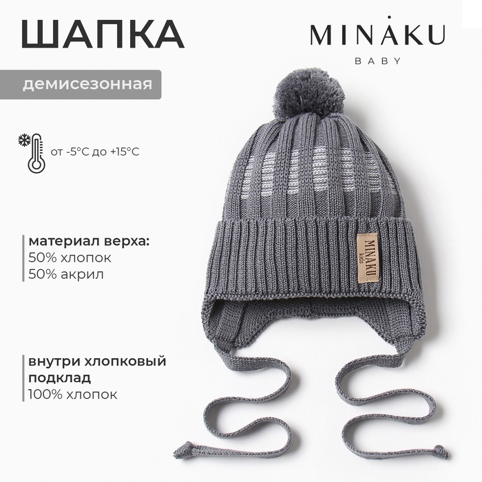 Шапка детская MINAKU, р-р 42-44, цвет серый