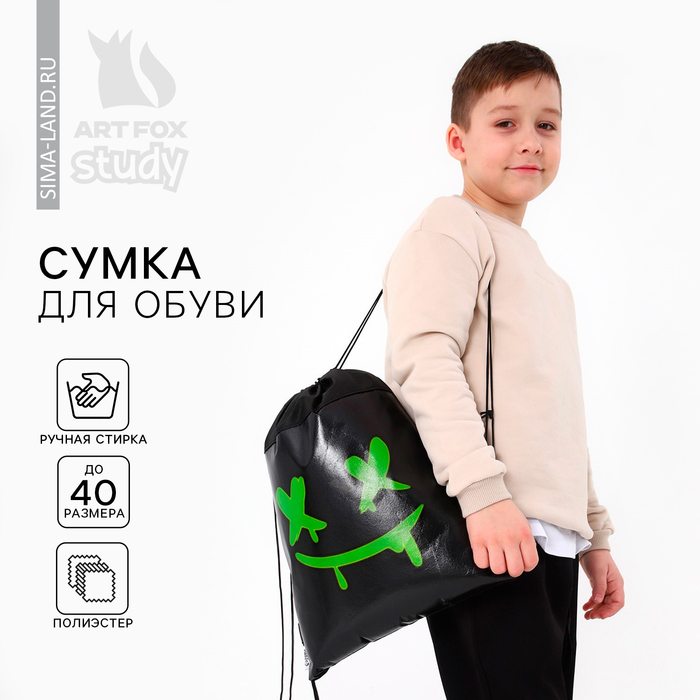 Мешок для обуви «Смайл» полиэстер, размер 41×30 см