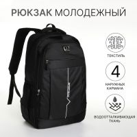 Рюкзак школьный на молнии, 4 кармана, цвет чёрный/белый
