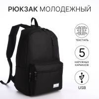 Рюкзак школьный на молнии, 5 наружных карманов, USB, цвет чёрный