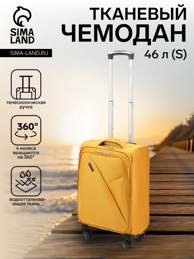 Чемодан на колёсах Bagvoyage маленький 46 л (S), на молнии, 4 колеса, жёлтый