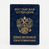 Обложка для пенсионного удостоверения, цвет синий